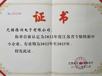 江(jiang)蘇省專精特(tè)新中小企業(yè)