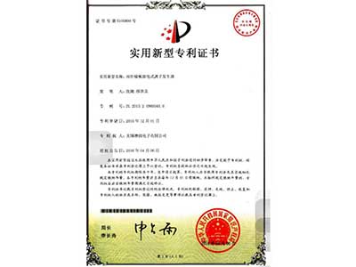 實用新型(xíng)專利證書