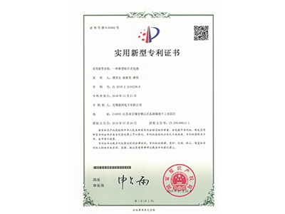 實用新(xīn)型專利(lì)證書