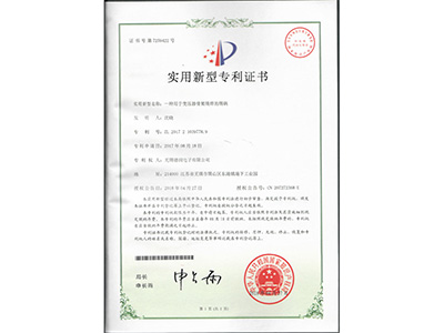 實用新型專(zhuān)利證書4422.jpg