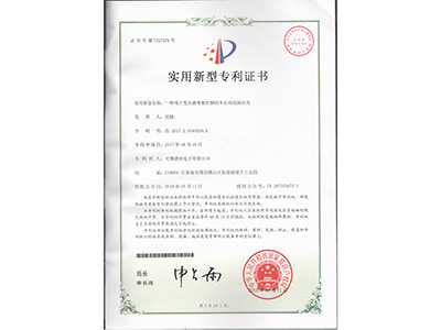 實用新(xīn)型專利證(zhèng)書7470.jpg