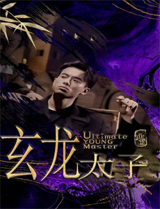 总裁的天价萌妻 第三季